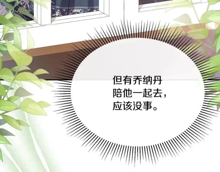 漫画《真的女儿回来了》第64话 靠山第75张图
