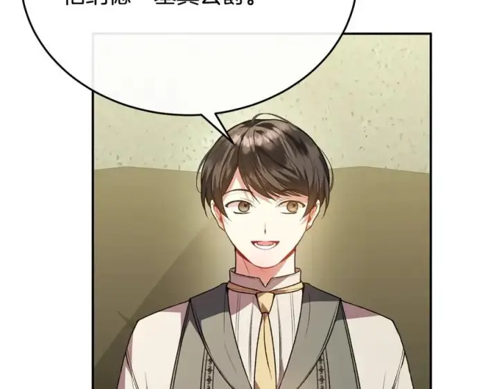漫画《真的女儿回来了》第64话 靠山第96张图