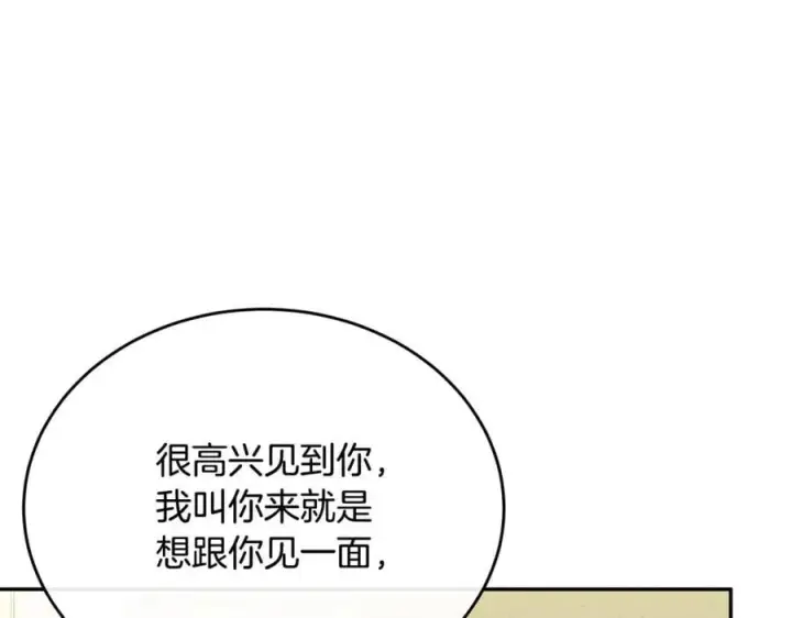 漫画《真的女儿回来了》第64话 靠山第98张图