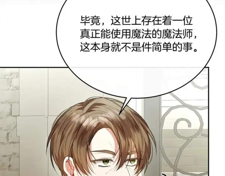漫画《真的女儿回来了》第65话 无知的追求者第107张图
