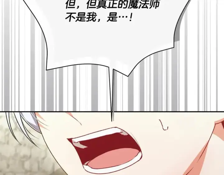 漫画《真的女儿回来了》第65话 无知的追求者第110张图