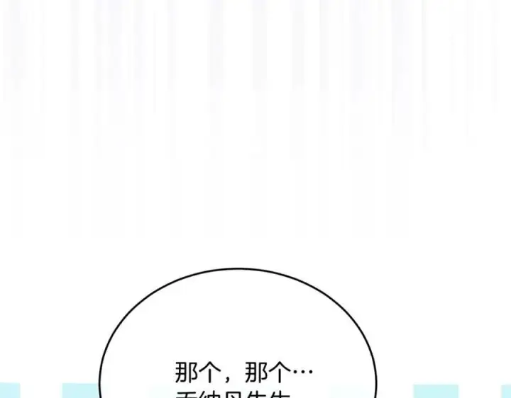 漫画《真的女儿回来了》第65话 无知的追求者第114张图