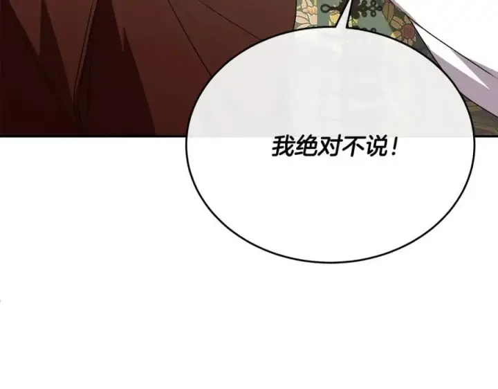 漫画《真的女儿回来了》第65话 无知的追求者第124张图