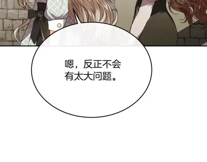 漫画《真的女儿回来了》第65话 无知的追求者第150张图
