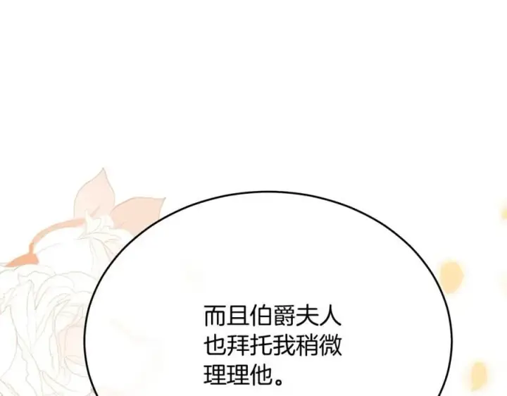 漫画《真的女儿回来了》第65话 无知的追求者第151张图
