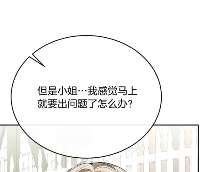 漫画《真的女儿回来了》第65话 无知的追求者第159张图