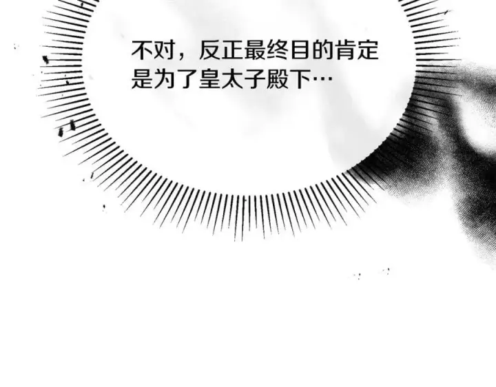 漫画《真的女儿回来了》第65话 无知的追求者第18张图