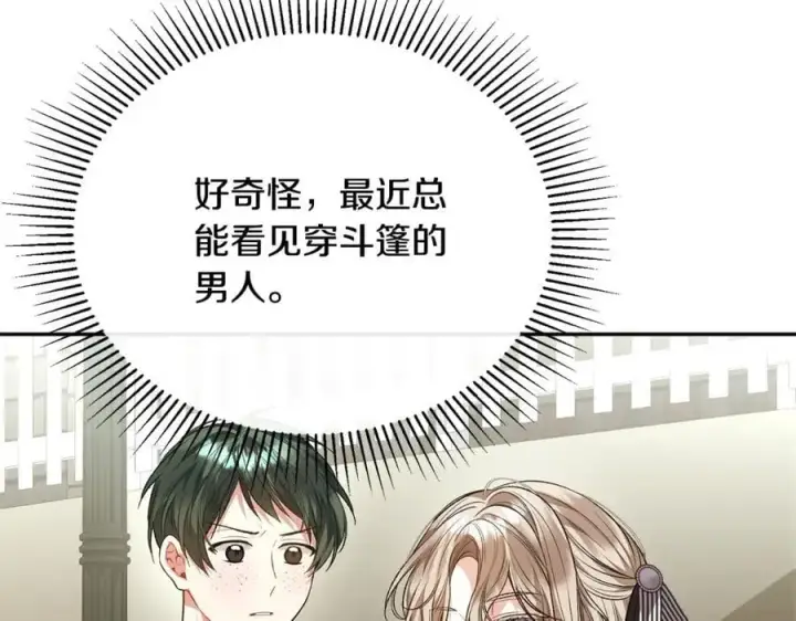 漫画《真的女儿回来了》第65话 无知的追求者第191张图