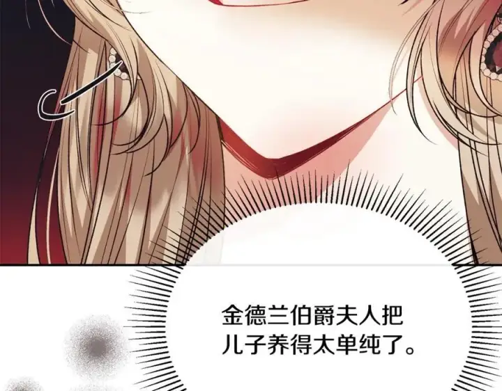 漫画《真的女儿回来了》第65话 无知的追求者第204张图