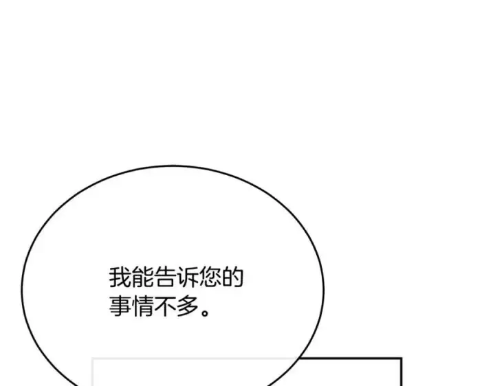 漫画《真的女儿回来了》第65话 无知的追求者第26张图