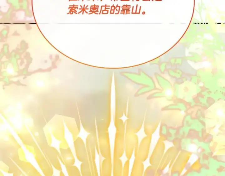 漫画《真的女儿回来了》第65话 无知的追求者第30张图