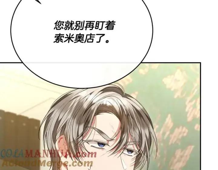 漫画《真的女儿回来了》第65话 无知的追求者第45张图