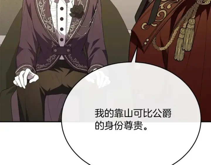 漫画《真的女儿回来了》第65话 无知的追求者第7张图