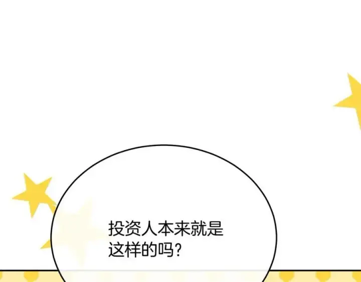 漫画《真的女儿回来了》第65话 无知的追求者第71张图