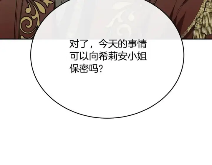 漫画《真的女儿回来了》第65话 无知的追求者第76张图