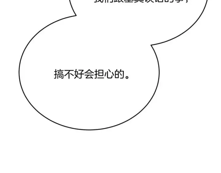漫画《真的女儿回来了》第65话 无知的追求者第80张图