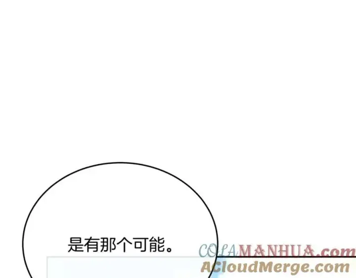 漫画《真的女儿回来了》第65话 无知的追求者第81张图