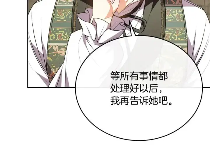 漫画《真的女儿回来了》第65话 无知的追求者第83张图
