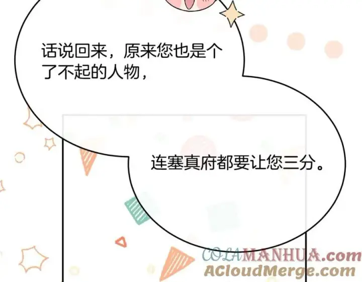 漫画《真的女儿回来了》第65话 无知的追求者第85张图