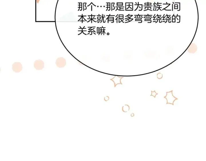 漫画《真的女儿回来了》第65话 无知的追求者第87张图