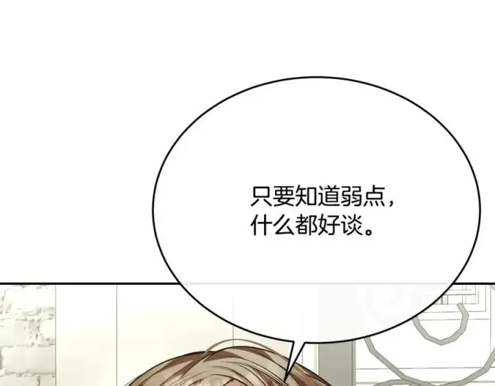 漫画《真的女儿回来了》第65话 无知的追求者第88张图