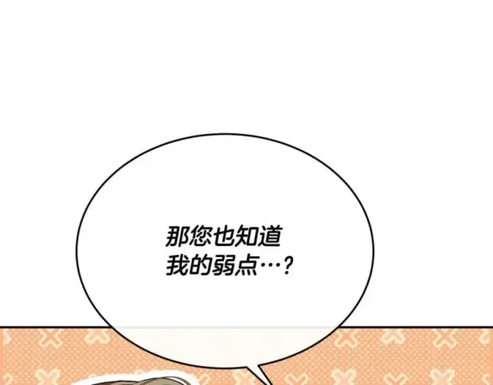 漫画《真的女儿回来了》第65话 无知的追求者第91张图