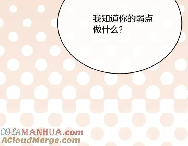 漫画《真的女儿回来了》第65话 无知的追求者第93张图
