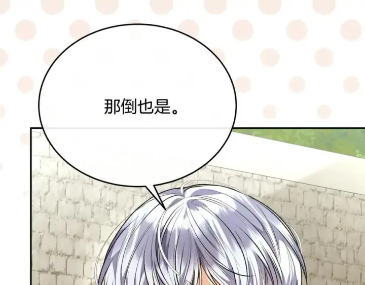 漫画《真的女儿回来了》第65话 无知的追求者第94张图
