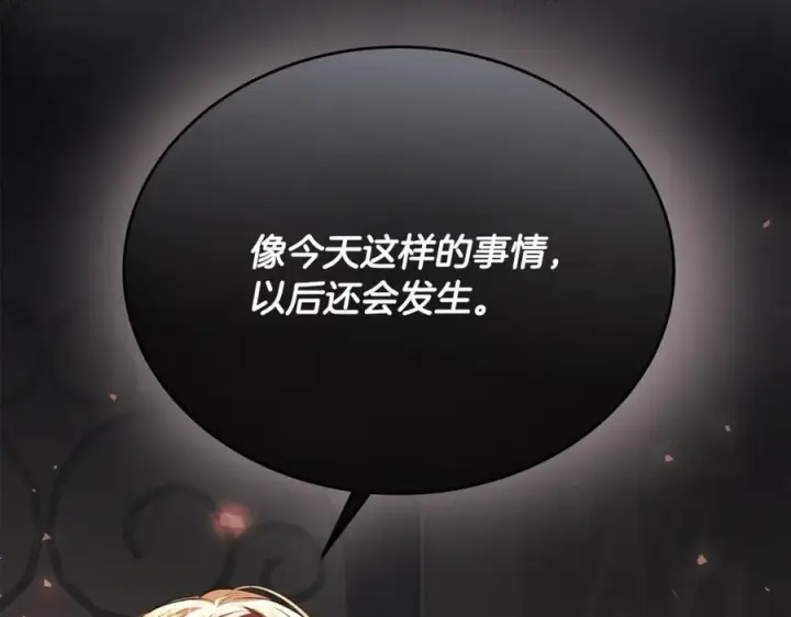 漫画《真的女儿回来了》第65话 无知的追求者第99张图