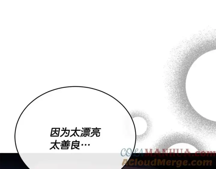 漫画《真的女儿回来了》第66话 直言不讳第105张图