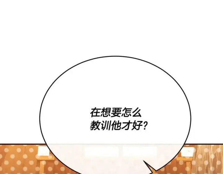 漫画《真的女儿回来了》第66话 直言不讳第114张图