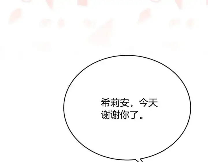 漫画《真的女儿回来了》第66话 直言不讳第119张图