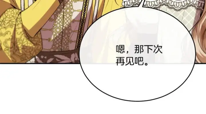 漫画《真的女儿回来了》第66话 直言不讳第124张图