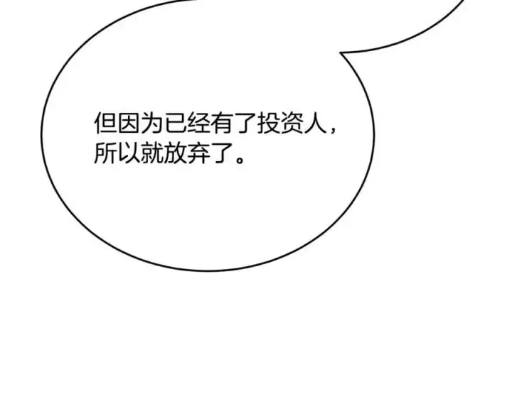 漫画《真的女儿回来了》第66话 直言不讳第130张图