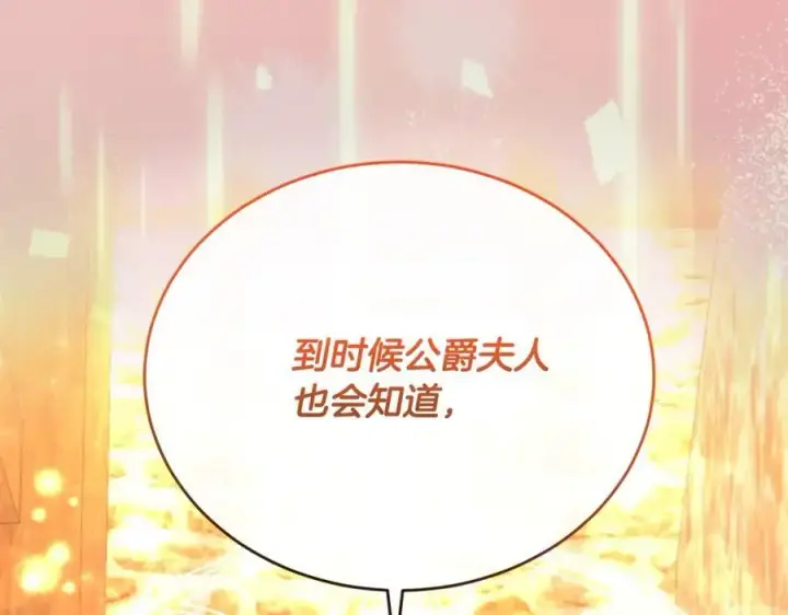 漫画《真的女儿回来了》第66话 直言不讳第136张图