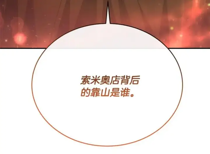 漫画《真的女儿回来了》第66话 直言不讳第139张图