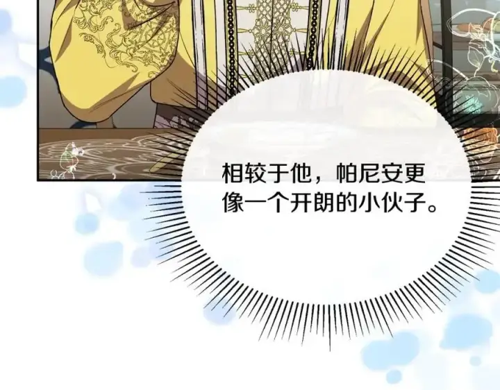 漫画《真的女儿回来了》第66话 直言不讳第14张图