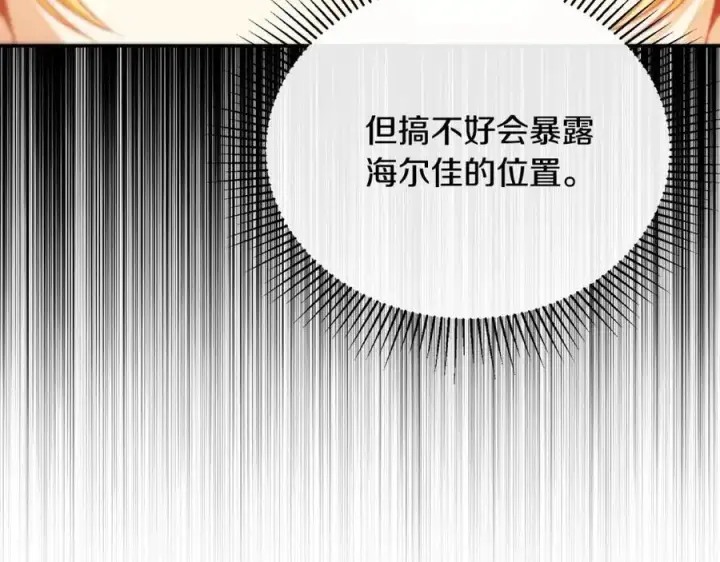 漫画《真的女儿回来了》第66话 直言不讳第142张图