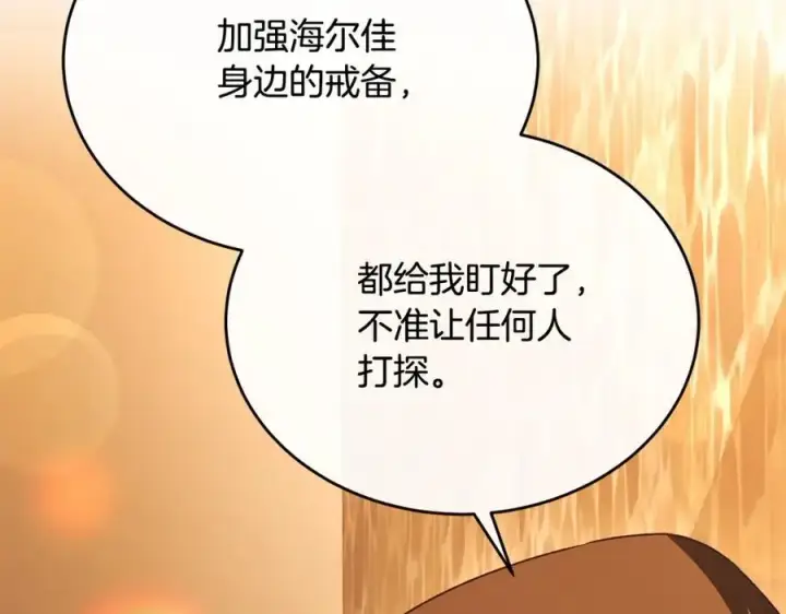 漫画《真的女儿回来了》第66话 直言不讳第144张图