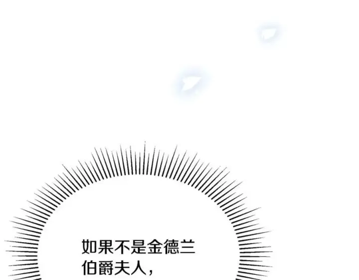 漫画《真的女儿回来了》第66话 直言不讳第16张图