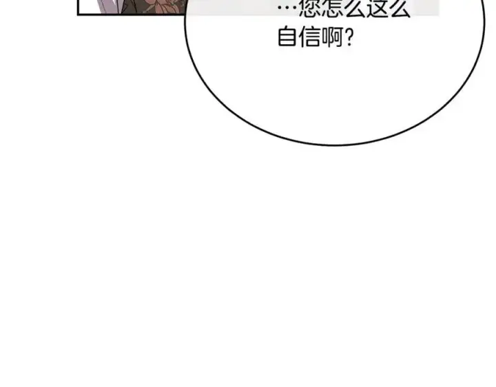 漫画《真的女儿回来了》第66话 直言不讳第170张图