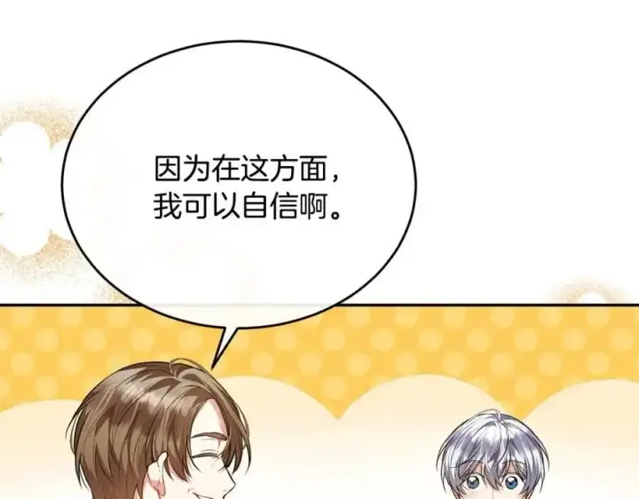 漫画《真的女儿回来了》第66话 直言不讳第171张图