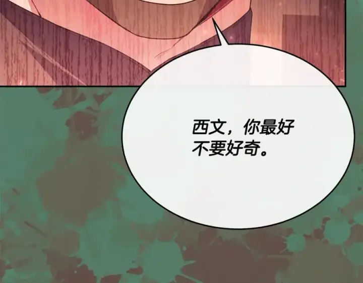 漫画《真的女儿回来了》第66话 直言不讳第175张图