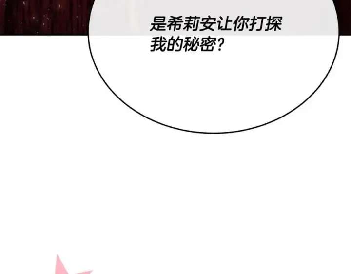 漫画《真的女儿回来了》第66话 直言不讳第179张图