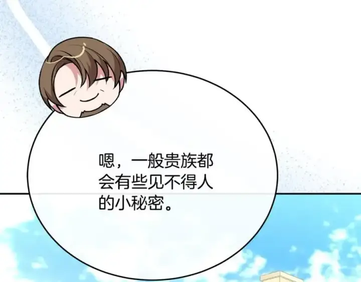 漫画《真的女儿回来了》第66话 直言不讳第183张图
