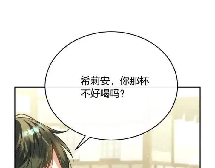 漫画《真的女儿回来了》第66话 直言不讳第19张图