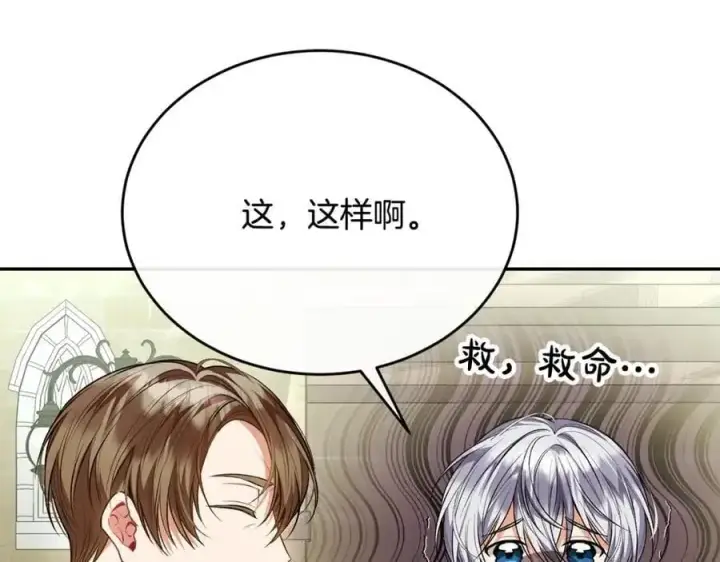 漫画《真的女儿回来了》第66话 直言不讳第192张图