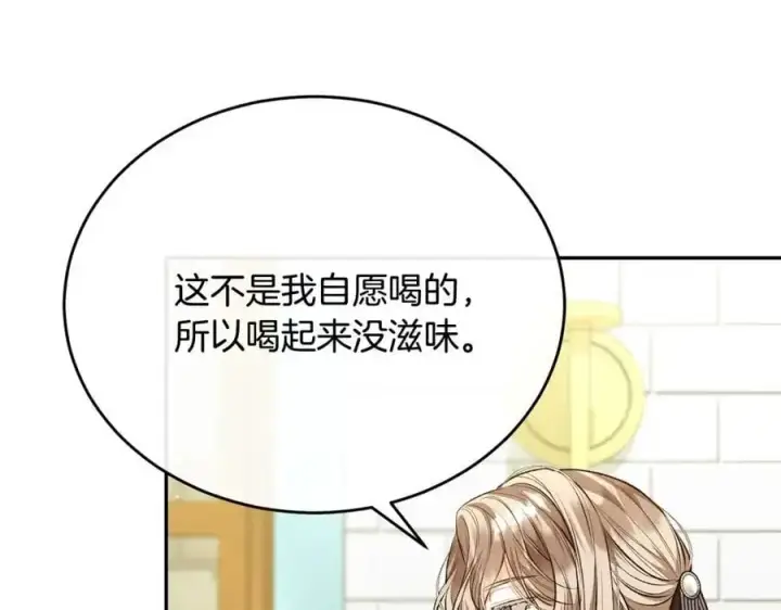 漫画《真的女儿回来了》第66话 直言不讳第22张图