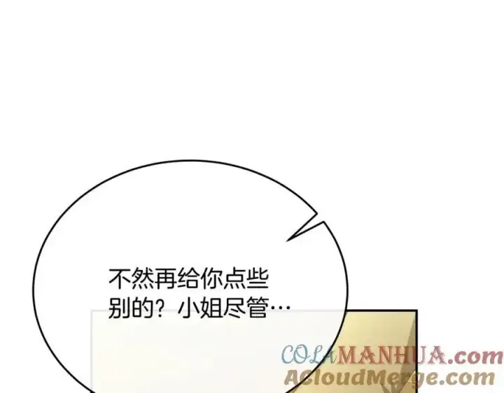 漫画《真的女儿回来了》第66话 直言不讳第25张图