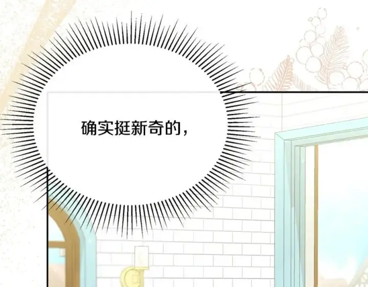 漫画《真的女儿回来了》第66话 直言不讳第3张图
